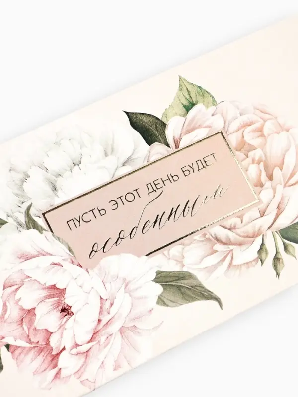 Конверт для денег &laquo;Особенный день&raquo;, тиснение, 16.5&times;8 см