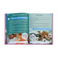 Эциклопедия "Подводный мир", Ульева Е.А.