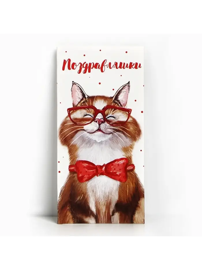 Конверт для денег "Поздравляшки" 16,5 х 8 см