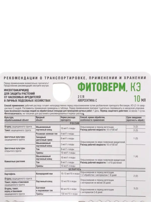 Средство от комплекса вредителей &laquo;Август&raquo;, &laquo;Фитоверм&raquo;, 10 мл