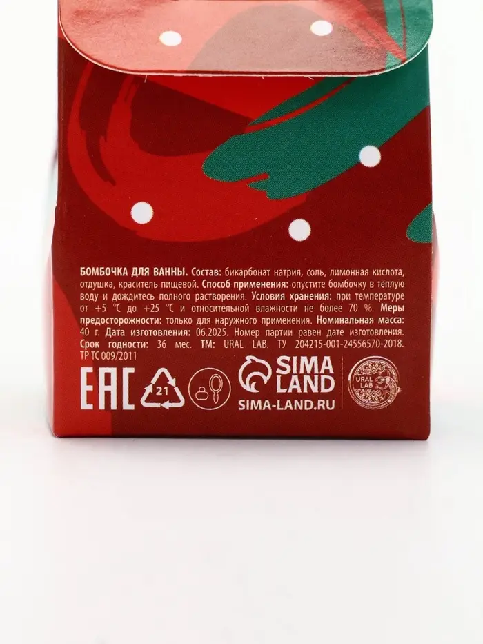 Бомбочка для ванны Happy New Year, 40 гр, аромат ванильные мечты, Ural Lab