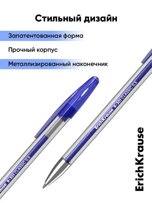 Ручка гелевая ErichKrause. R=301 Classic Gel Stick, синий стержень, узел 0.5 мм