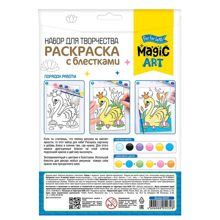 Раскраска «Лебедь» Раскраска «Лебедь»