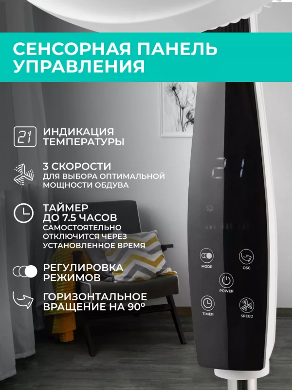 Вентилятор напольный с пультом и таймером Вентилятор напольный с пультом и таймером