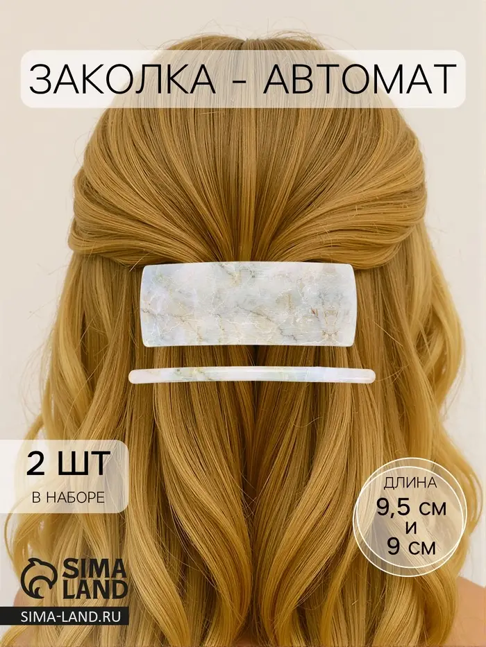 Заколки - автомат для волос &laquo;Мраморный узор&raquo;, набор 2 шт., 9 см и 9.5 см