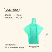 Дождевик - пончо, взрослый, р. 48-50, МИКС