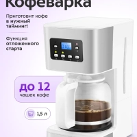 Кофеварка электрическая капельная КТ-7629 - 950 Вт