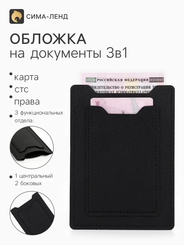 Обложка 3в1 для автодокументов, СТС, права, карта, 9&times;0.3&times;12.5 см, флотер, чёрная