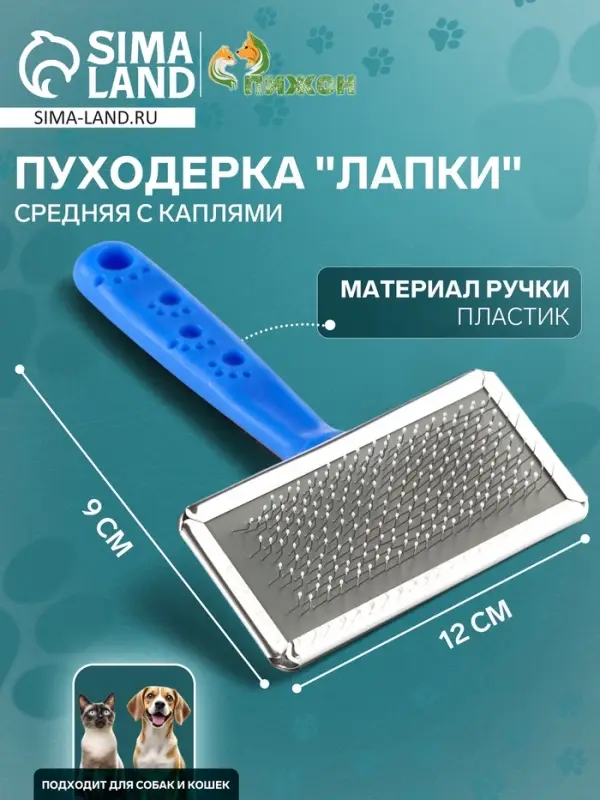 Пуходёрка &laquo;Лапки&raquo; средняя, 9&times;12 см, с каплями, синяя