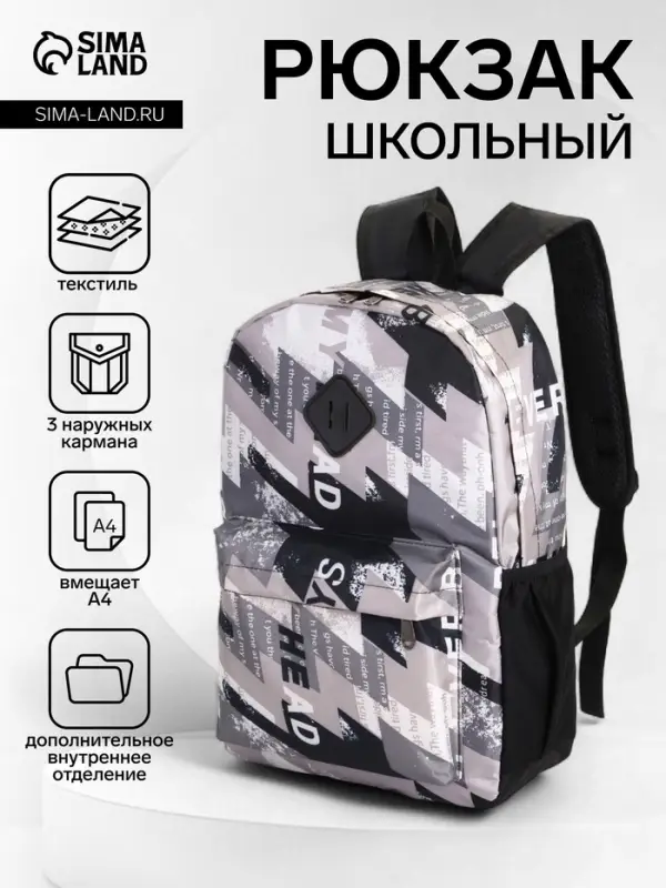 Рюкзак школьный на молнии, с карманами, с абстрактным принтом, размер 30&times;13&times;42 см, серый