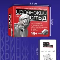 Настольная игра для вечеринки &laquo;Испанский стыд&raquo;, 200 карт, 16+