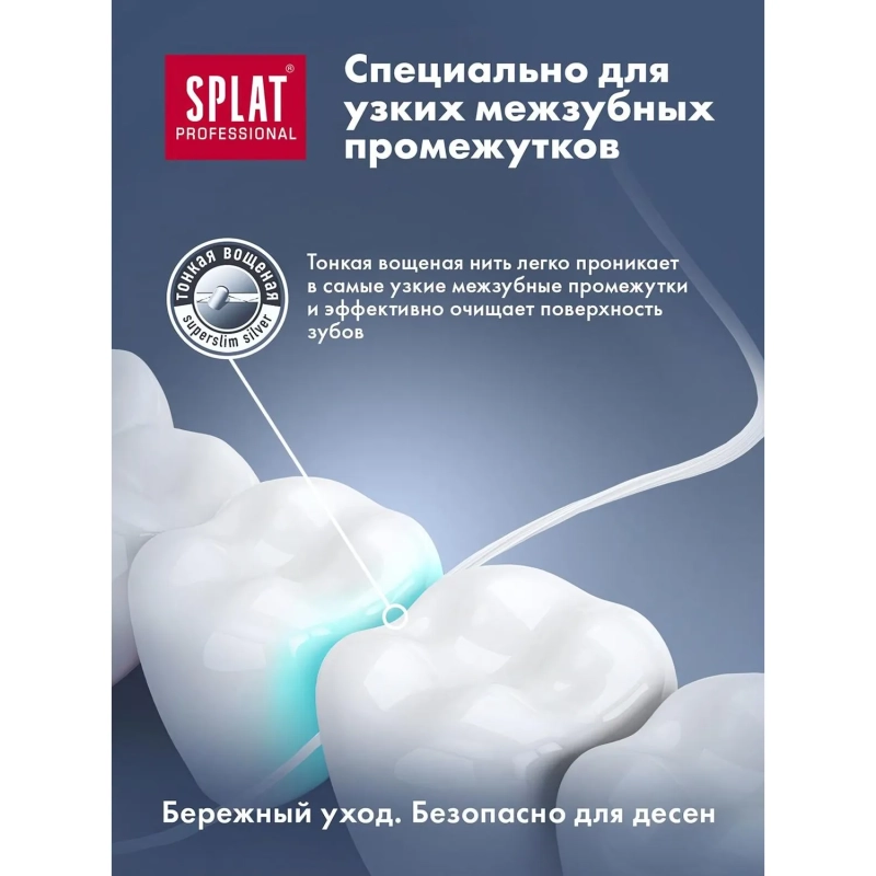 Зубная нить SPLAT DentalFloss мятная тонкая с волокнами серебра