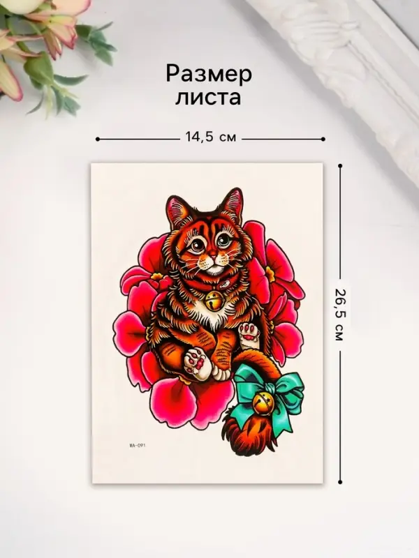 Переводная тату на тело цветная &laquo;Котик с бубенцом&raquo;, 26.1&times;14.6 см