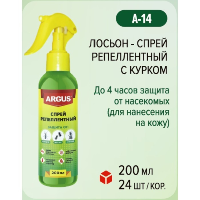 Спрей репеллентный от комаров, мошек, слепней, с курком  Спрей репеллентный от комаров, мошек, слепней, с курком "Argus" FAMILY, 200 мл