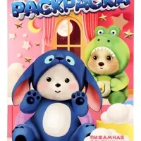 Раскраска "Пижамная вечеринка" 16 стр.