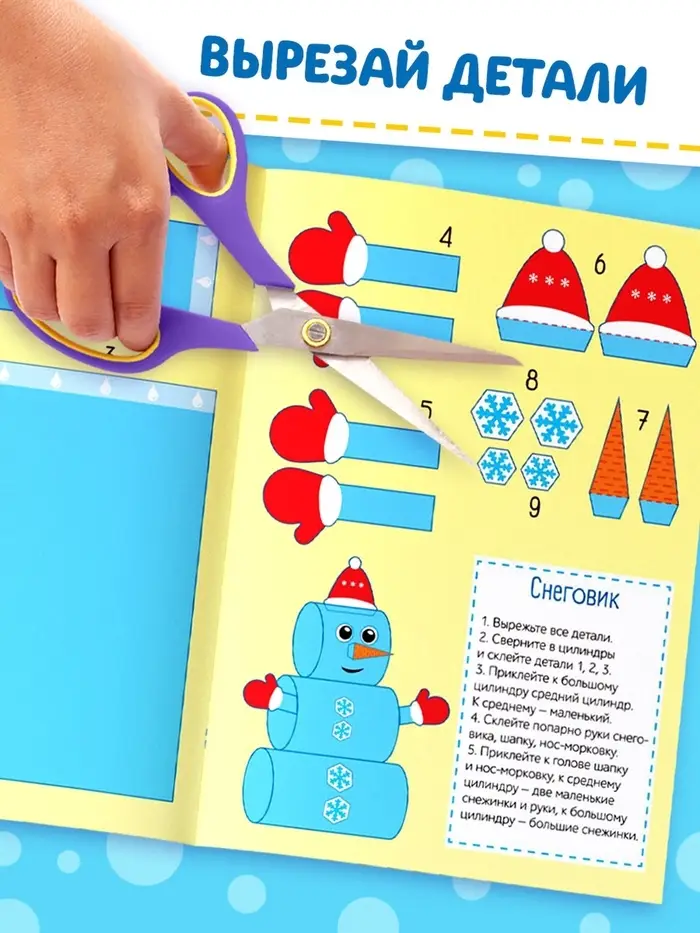Книга - вырезалка &laquo;Мастерская Деда Мороза. Новогодние поделки&raquo;, 20 стр., 7 аппликаций