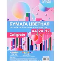 Бумага цветная Calligrata &laquo;Для офисной техники&raquo;, А4, 24 листа, 12 цветов, 80 г/м&sup2;