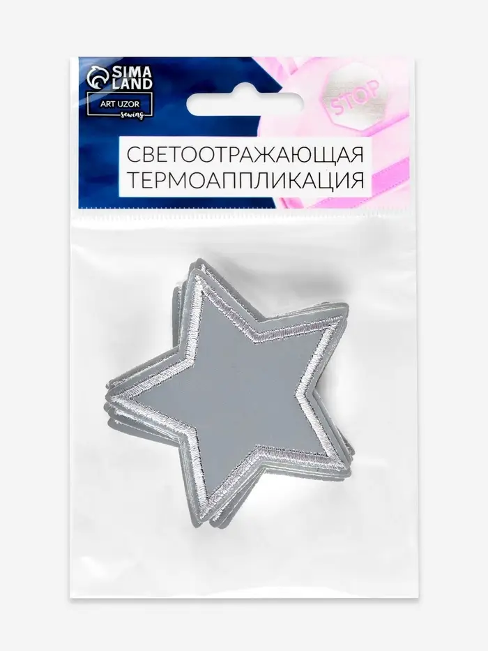 Светоотражающая термонаклейка &laquo;Звезда&raquo;, 6.5&times;6.5 см, цвет серый, цена за 1 штуку