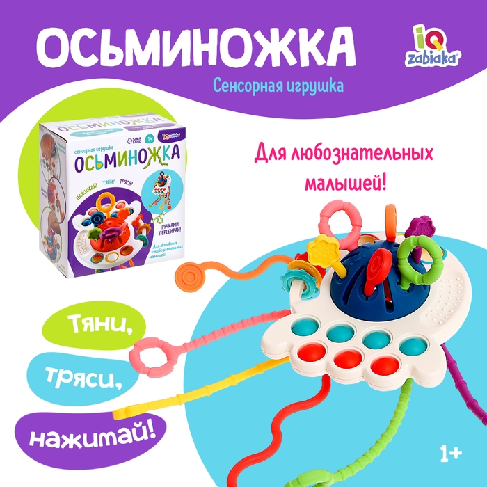 Развивающая игрушка «Осьминожка», с тактильными резиночками, цвета МИКС Развивающая игрушка «Осьминожка», с тактильными резиночками, цвета МИКС