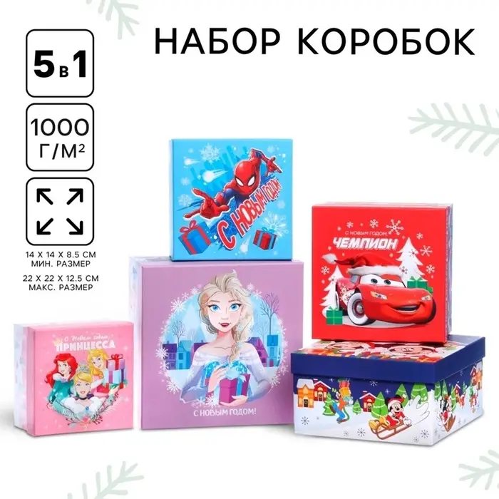 Набор коробок подарочных 5 в 1 &laquo;С Новым Годом!&raquo; 14&times;14&times;8.5 - 22&times;22&times;12.5 см