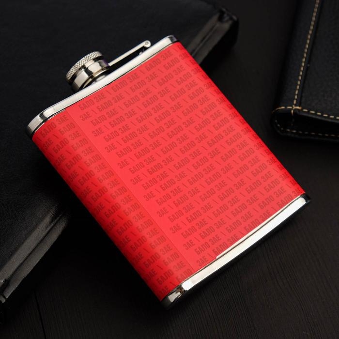 Фляжка «Ситуация», 210 мл Фляжка «Ситуация», 210 мл