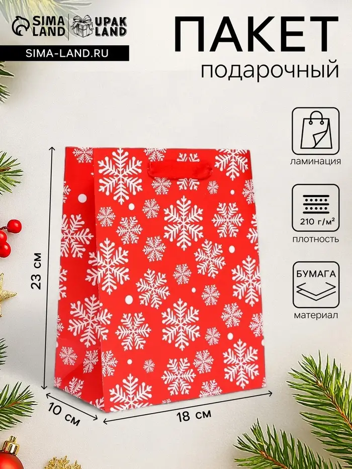 Пакет подарочный новогодний ламинированный &laquo;Снежинки&raquo;,18&times;23&times;10 см