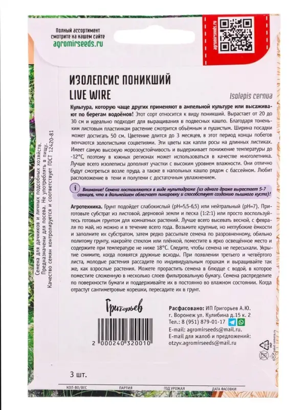 Семена цветов Изолепсис Live Wire поникший  3м.др. 12.2029 г.