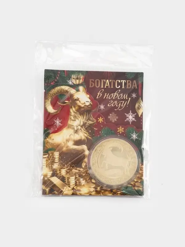 Монета металл &laquo;Богатства в новом году&raquo;, d=4 см