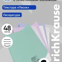 Тетрадь 48 листов в линейку &laquo;Литература&raquo; ErichKrause Pastel Bloom, с пластиковой обложкой, МИКС