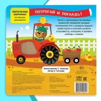 Книга тактильная &laquo;Какие бывают машины&raquo;, 12 стр., 6 вставок