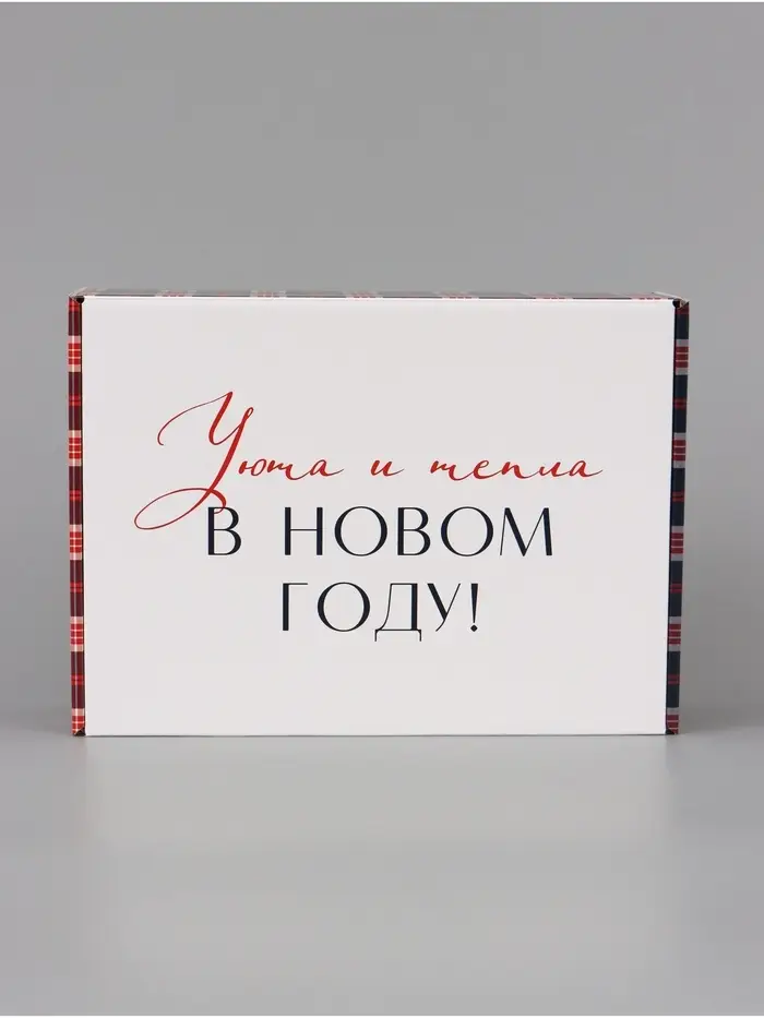 Коробка подарочная, самосборная &laquo;С Новым годом!&raquo;,30.7&times;22&times;9.5 см