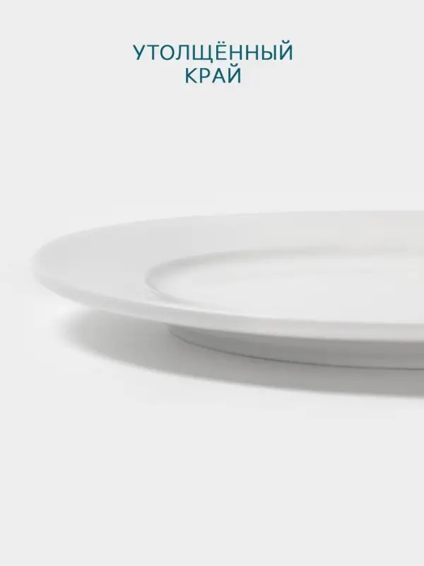 Тарелка Hanna Kn&ouml;vell, d=18 см, с бортом, фарфор, белая