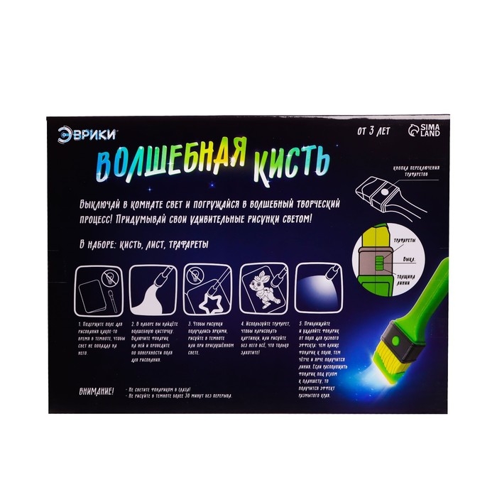 Рисунки светом «Волшебная кисть», зверята Рисунки светом «Волшебная кисть», зверята