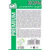 Корм &laquo;Пижон Премиум&raquo; для декоративных грызунов, 400 г