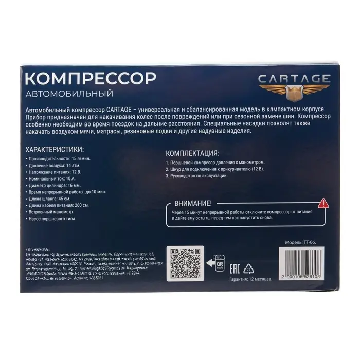 Компрессор автомобильный 15 л/мин, провод 2.6 м, шланг 45 см, 3 переходника