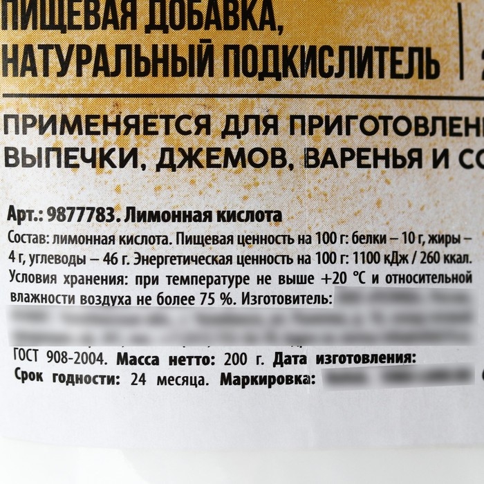 Лимонная кислота, регулятор кислотности для выпечки, соусов, напитков KONFINETTA, 200 г. Лимонная кислота, регулятор кислотности для выпечки, соусов, напитков KONFINETTA, 200 г.