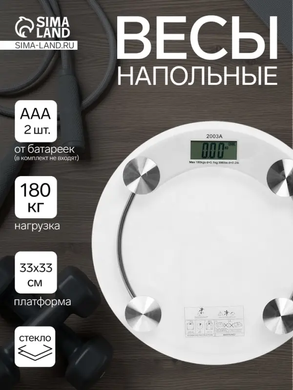 Весы напольные LVE-001, электронные, до 180 кг, от батареек 2хААА, стекло, белые