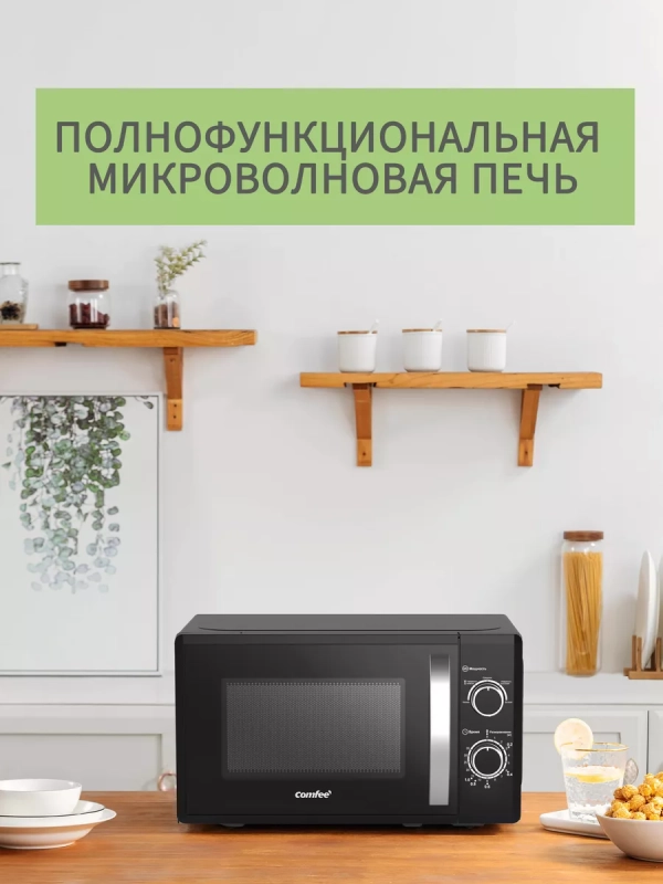 Микроволновая печь CMW207M02B, 20 л, 5 режимов, черная Микроволновая печь CMW207M02B, 20 л, 5 режимов, черная