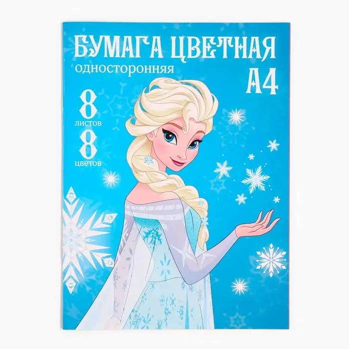 Цветная бумага, А4, 8 листов, 8 цветов, немелованная, односторонняя, на скрепке, 48 г/м&sup2;, &laquo;Холодное сердце&raquo;