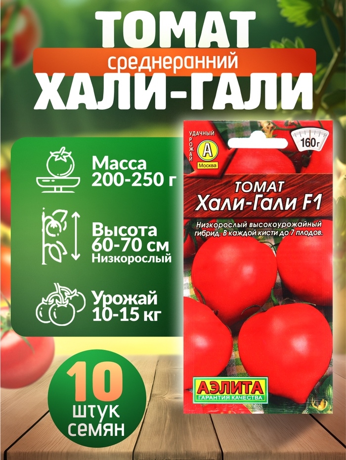 Набор Семена Томатов низкорослые без пасынкования