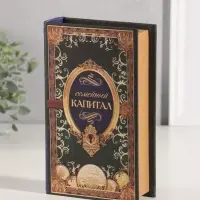 Шкатулка книга-сейф &laquo;Семейный капитал&raquo;, 21&times;13&times;5 см