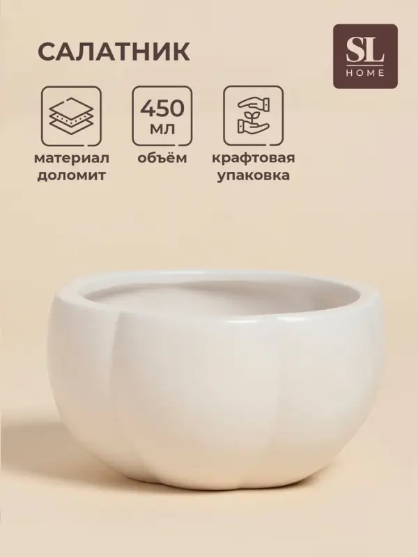 Салатник SL Home &laquo;Осенний бриз&raquo;, 450 мл, 13&times;7 см, доломит, белый