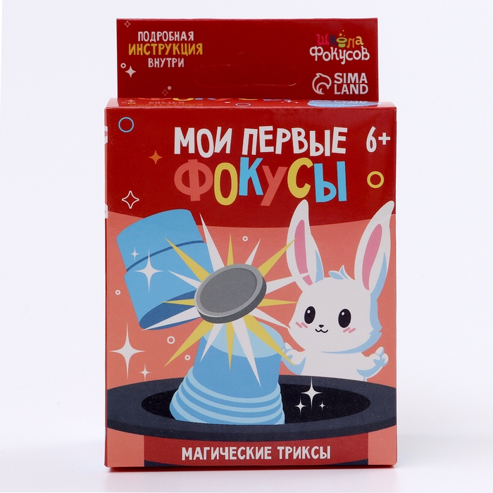 Школа Фокусов Мои первые фокусы  Школа Фокусов Мои первые фокусы "Магические триксы"