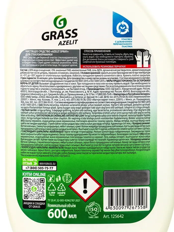 Чистящее средство Grass Azelit, спрей, для стеклокерамики, 600 мл