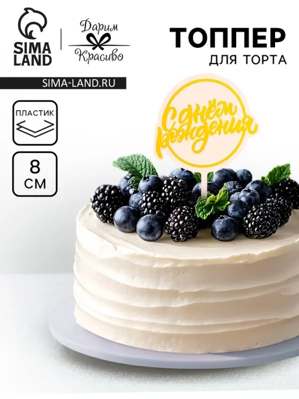 Топпер для торта &laquo;С днём рождения&raquo;, жёлтый