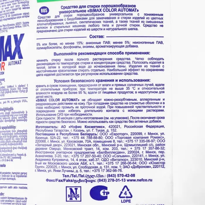 Стиральный порошок BiMax Color &laquo;100 пятен&raquo;, автомат, 9 кг