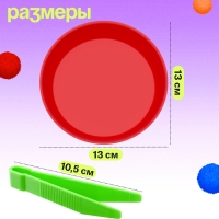 Обучающий набор «Тарелки для сортировки», с пинцетом, 3+