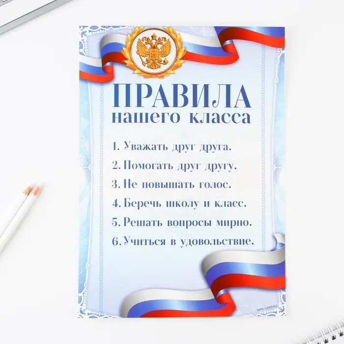 Классный уголок, А4, 5 плакатов &laquo;Россия с гербом&raquo;