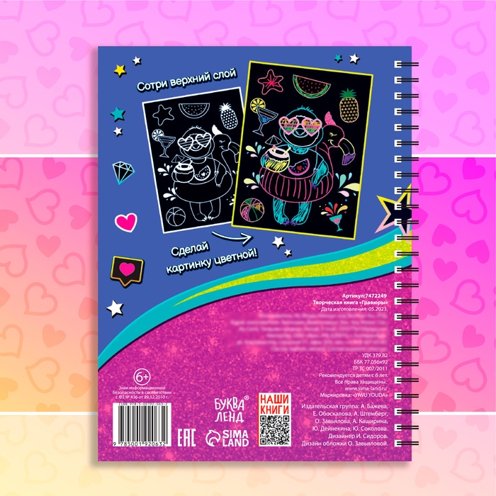 Творческая книга «Гравюры. Лама», 14 стр. Творческая книга «Гравюры. Лама», 14 стр.