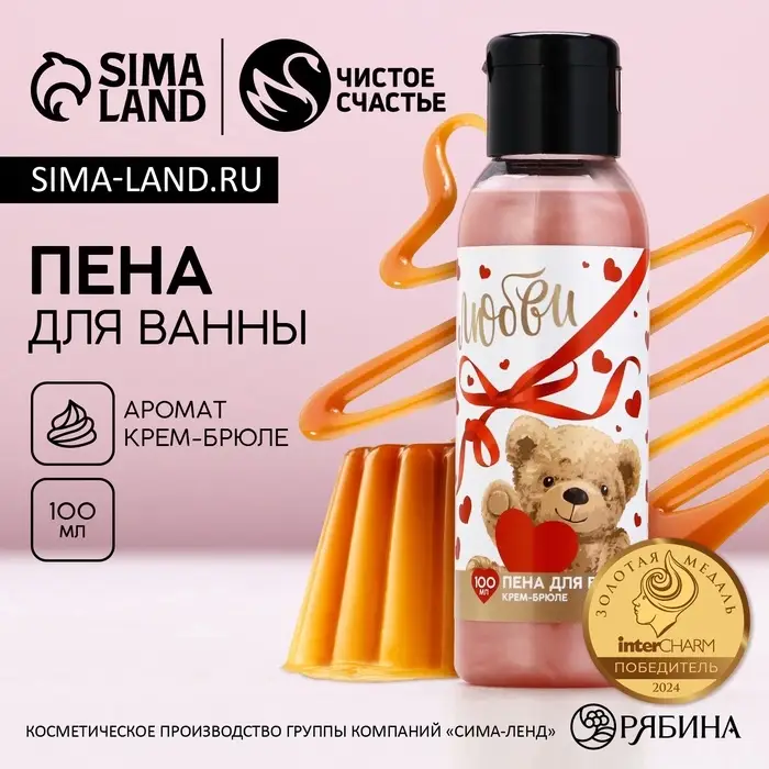 Пена для ванны &laquo;Любви&raquo;, 100 мл, аромат крем-брюле, Чистое счастье